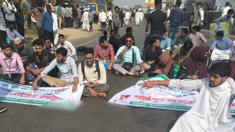 চট্রগ্রামে চাকরিচ্যুত ব্যাংক কর্মকর্তা-কর্মচারীদের মহাসড়ক অবরোধ